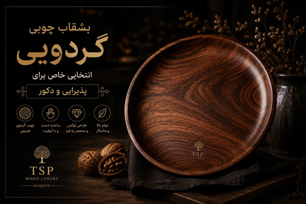 عکس مقاله گردویی